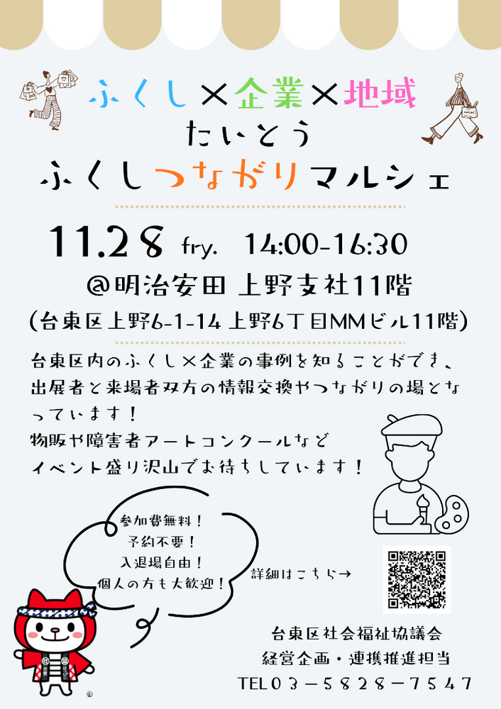【出展】台東区 ふくしつながりマルシェに出展します