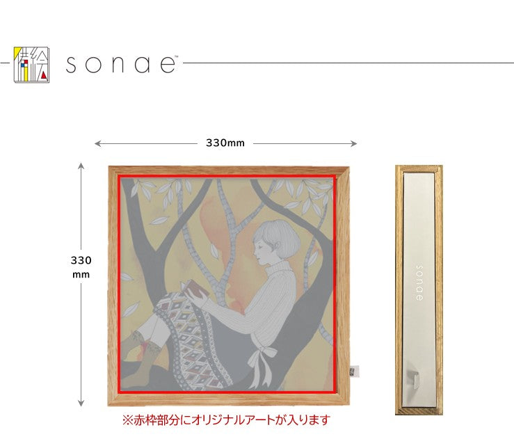 「sonae 備絵」　　